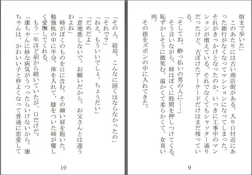 サンプル画像3:Mの双眸(荒縄工房) [d_234551]