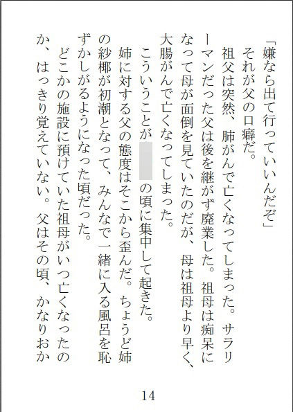 サンプル画像4:Mの双眸(荒縄工房) [d_234551]