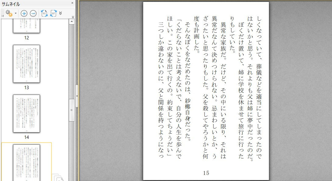 サンプル画像5:Mの双眸(荒縄工房) [d_234551]