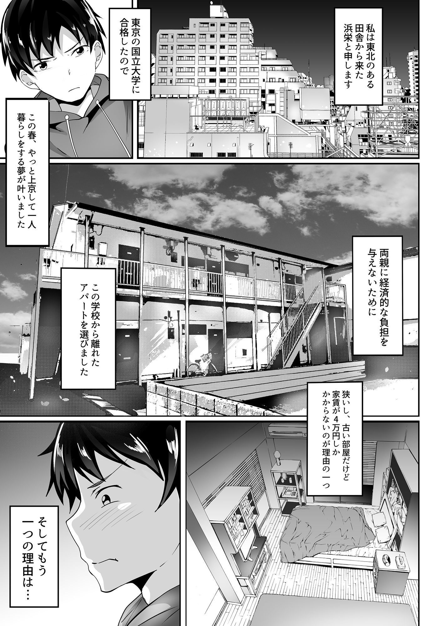 サンプル画像1:俺の上京性生活(白玉湯) [d_234561]