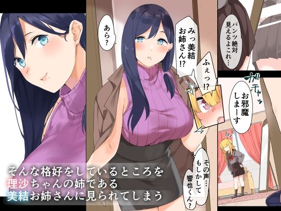 サンプル画像3:お姉さんと女装男子(Garimpeiro) [d_234578]