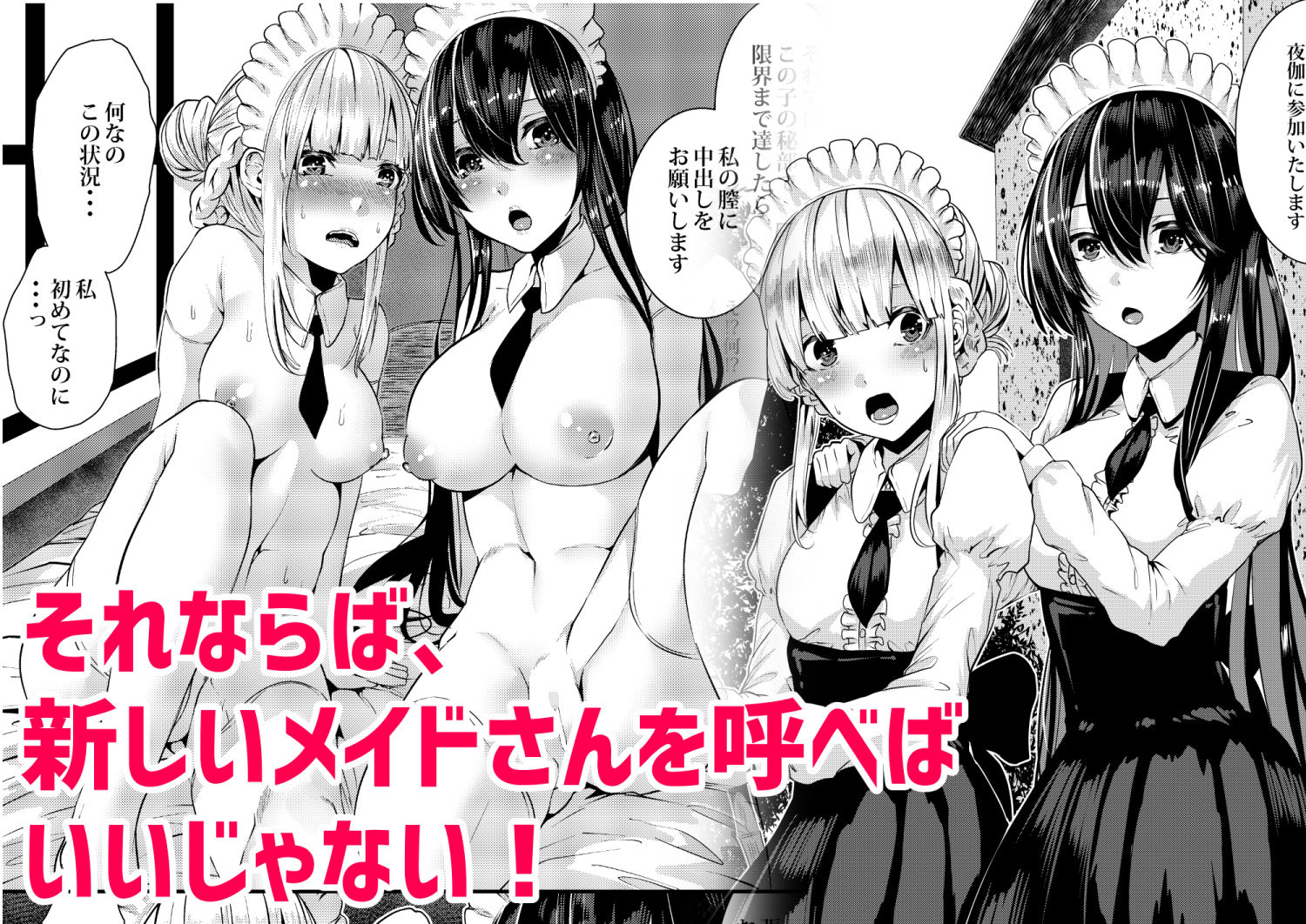 サンプル画像2:デレデレメイドとツンツンメイドとしこたまえっち(からじしぼたん) [d_234581]