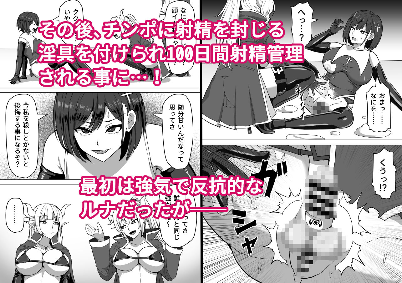 サンプル画像4:ふたなり射精管理！2〜100日後に射精する退魔使徒ルナ〜(白い天道虫) [d_234584]