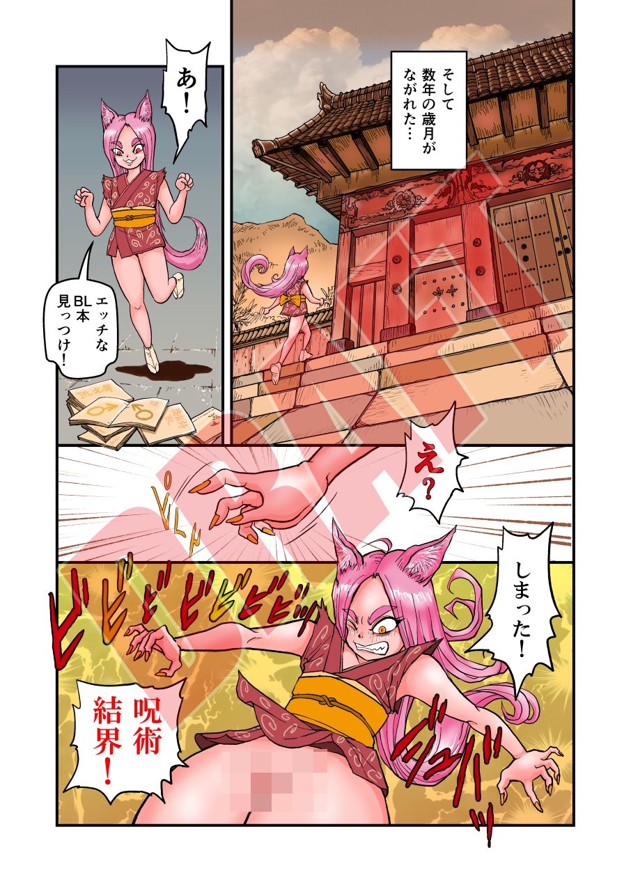 サンプル画像3:平成コンコン妖狐譚(猫岡寺シコル) [d_234603]