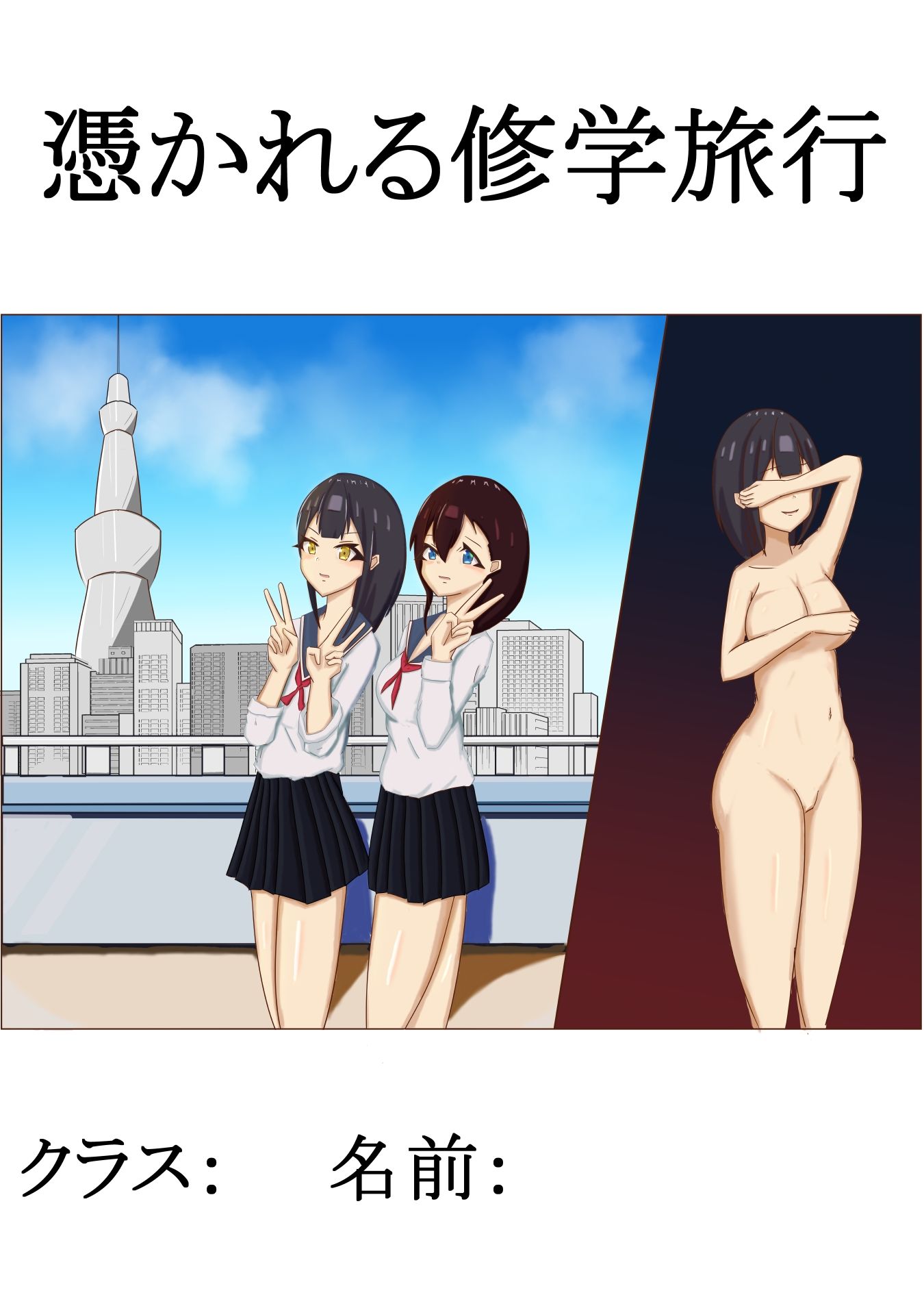 サンプル画像1:憑かれる修学旅行(Nui sense) [d_234621]