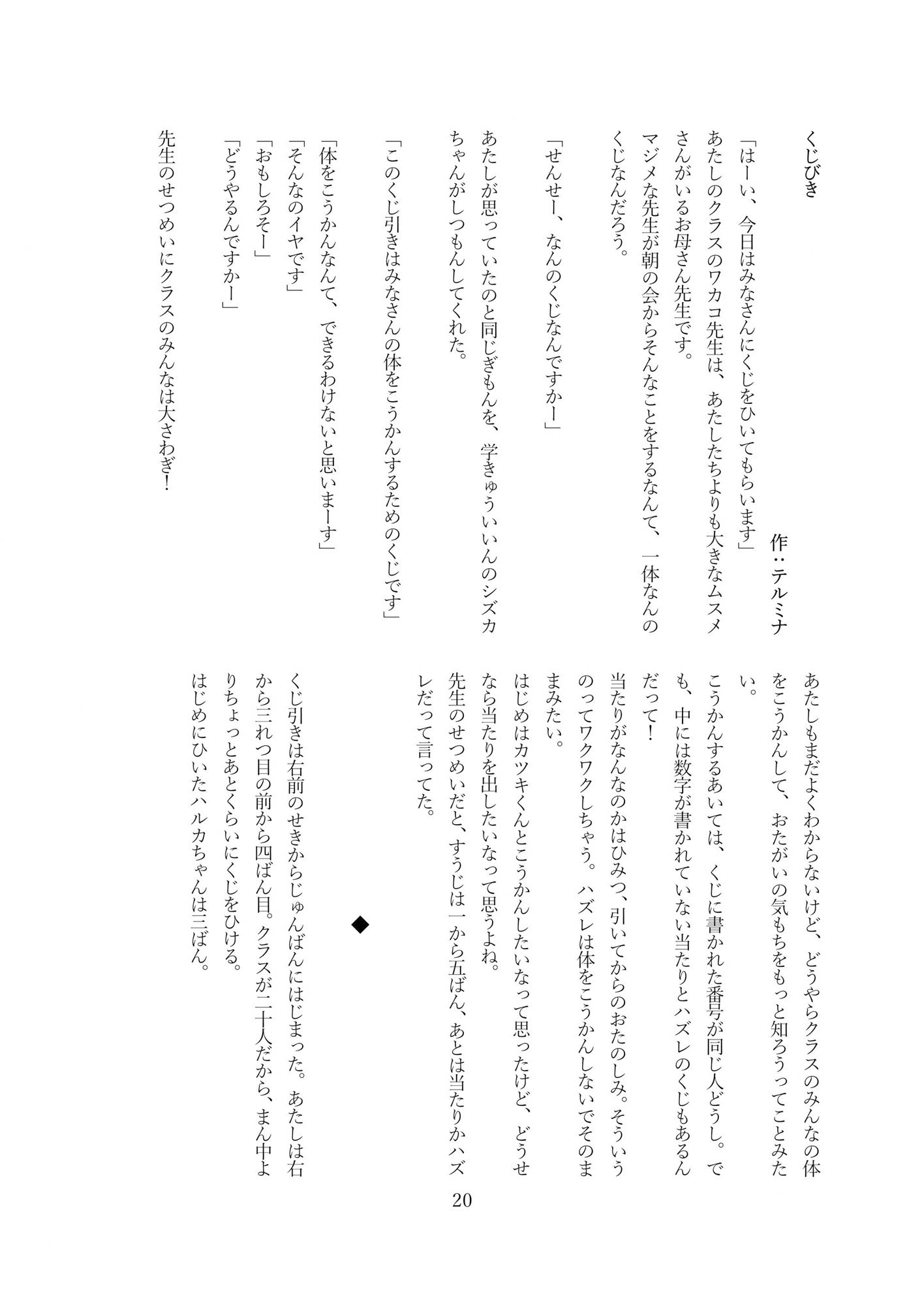 サンプル画像3:本当は怖い入れ替わり〜オール戻らないエンド〜(入れキチサー) [d_234632]