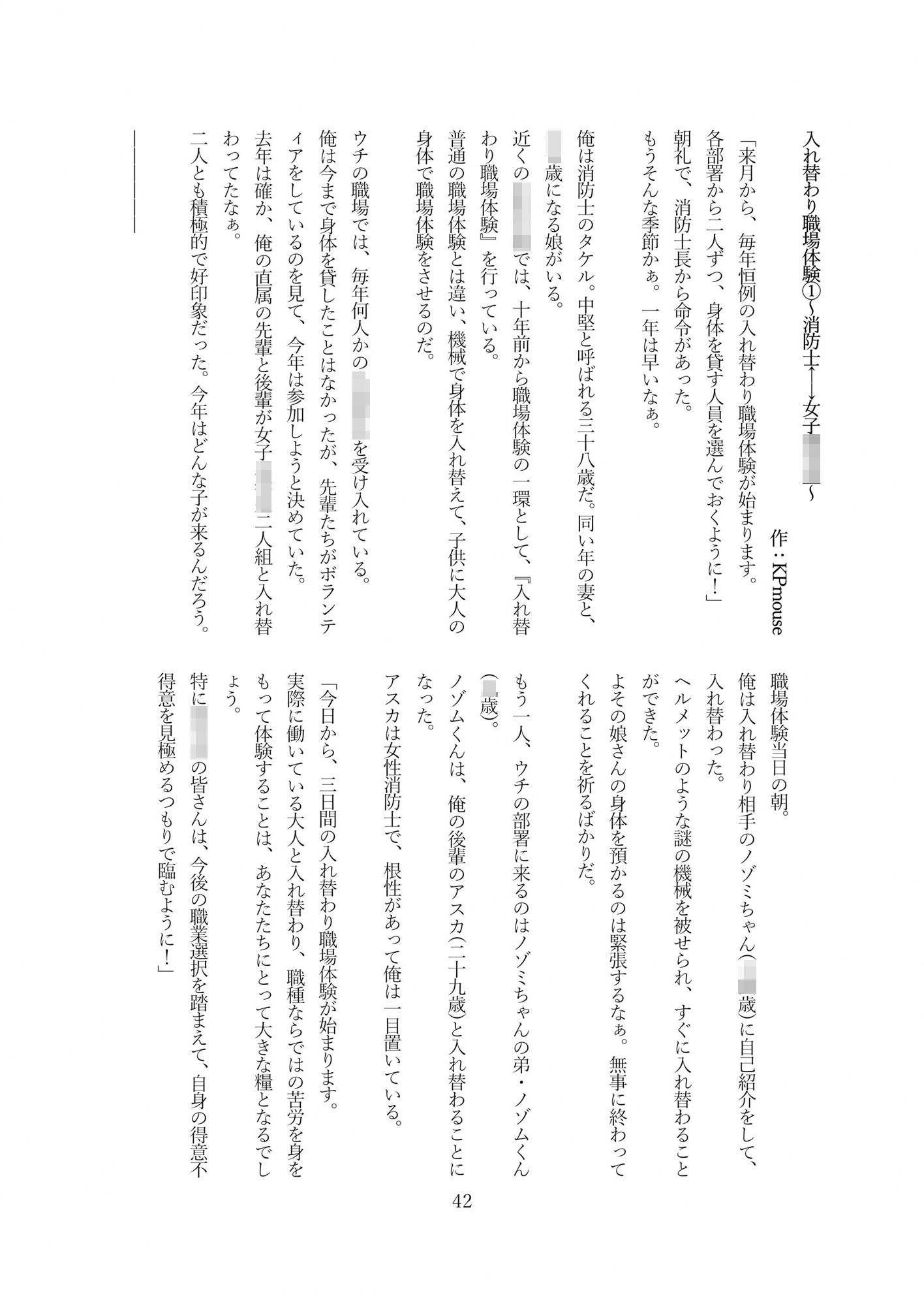 サンプル画像4:本当は怖い入れ替わり〜オール戻らないエンド〜(入れキチサー) [d_234632]