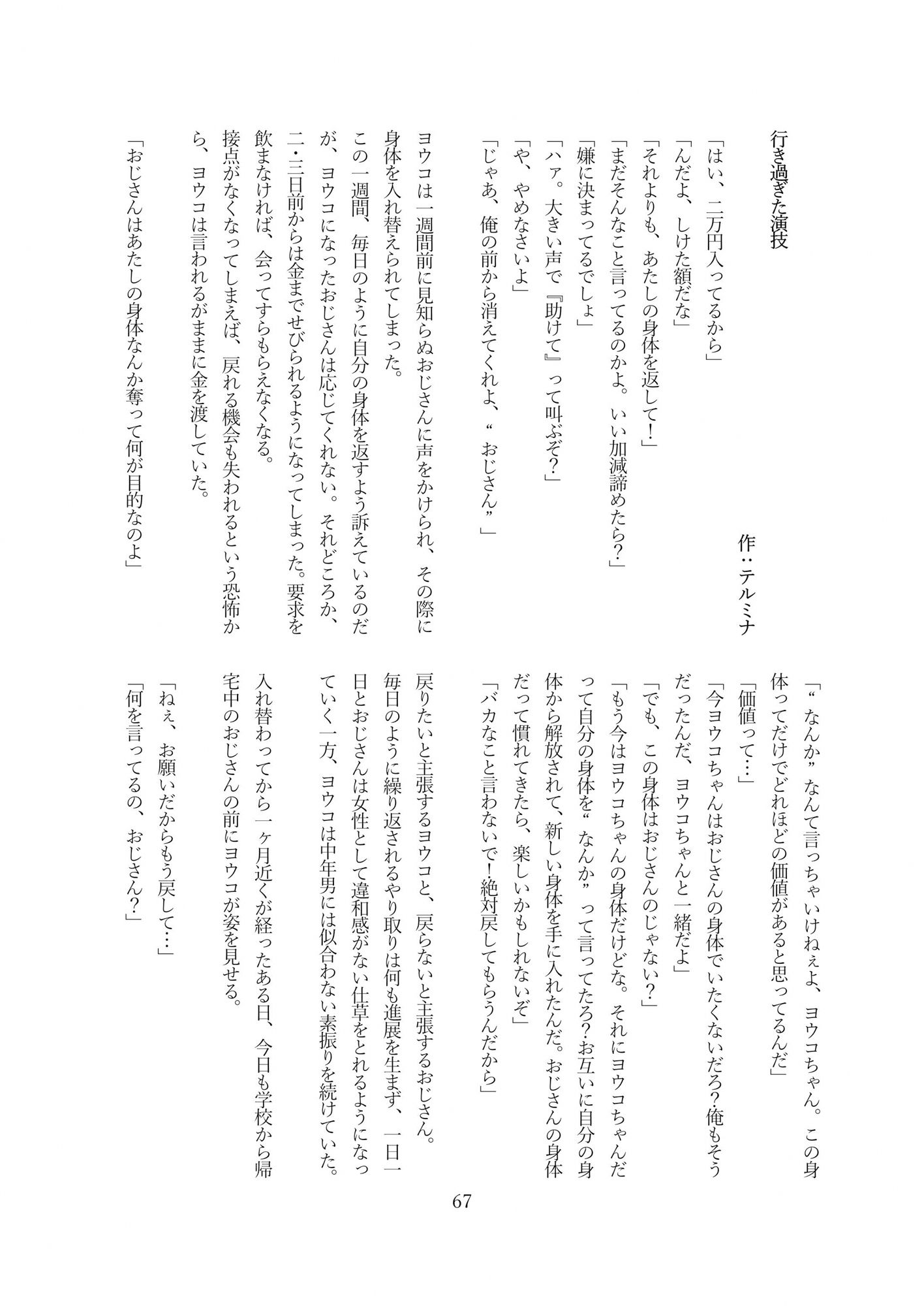 サンプル画像5:本当は怖い入れ替わり〜オール戻らないエンド〜(入れキチサー) [d_234632]