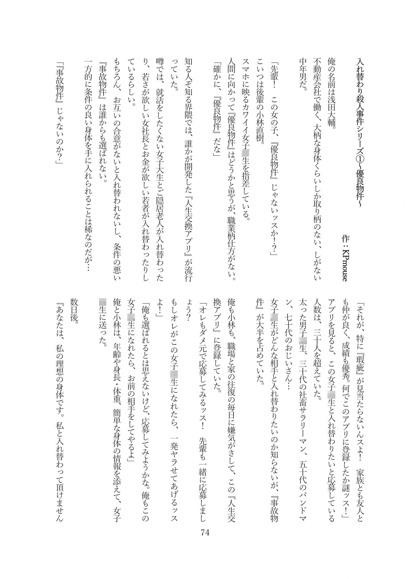 サンプル画像6:本当は怖い入れ替わり〜オール戻らないエンド〜(入れキチサー) [d_234632]