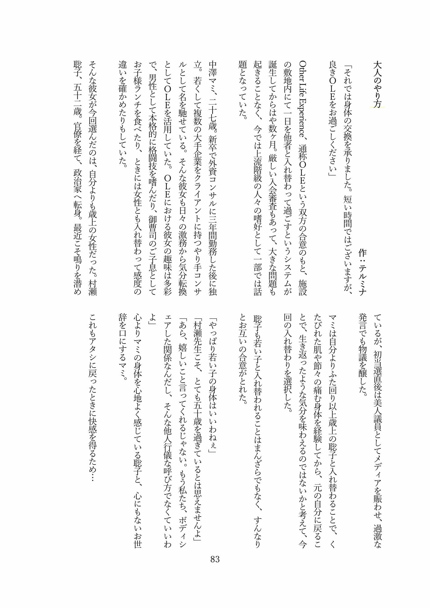 本当は怖い入れ替わり〜オール戻らないエンド〜