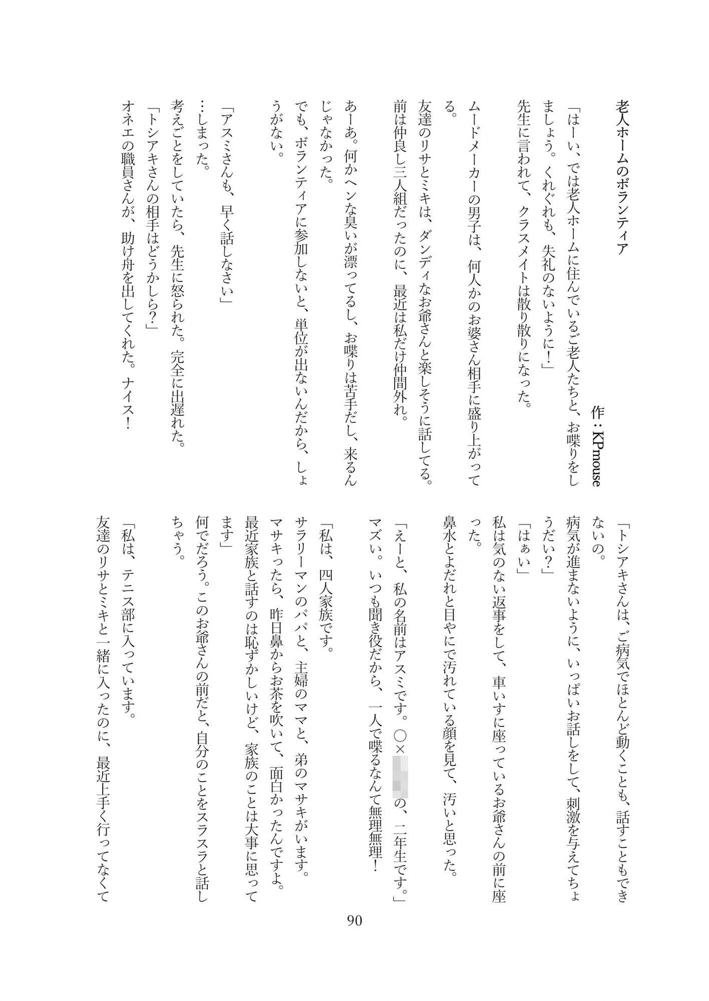 本当は怖い入れ替わり〜オール戻らないエンド〜