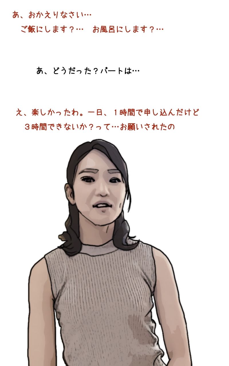 サンプル画像3:僕の妻は一時間三千円で男たちに抱かれる（田中春菜38歳）(あいうえ男) [d_234646]