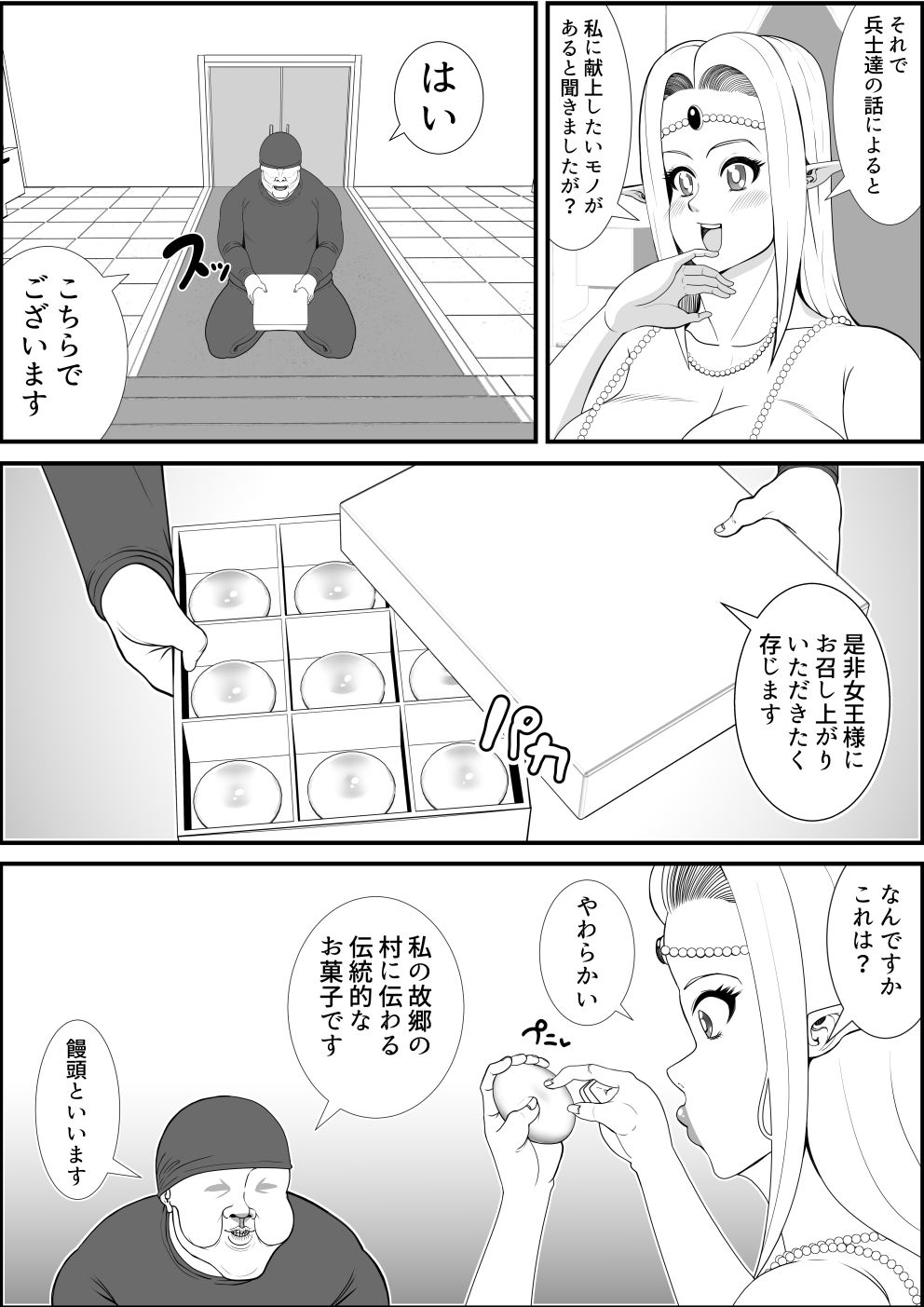 サンプル画像2:エルフクイーン肥満化！！地獄の肥満化饅頭！！(ネコロンドル) [d_234647]