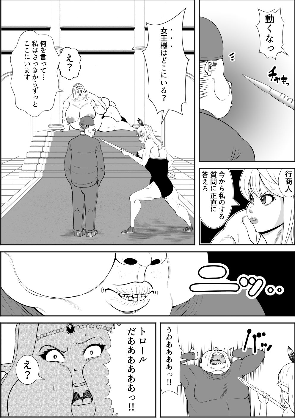 サンプル画像5:エルフクイーン肥満化！！地獄の肥満化饅頭！！(ネコロンドル) [d_234647]