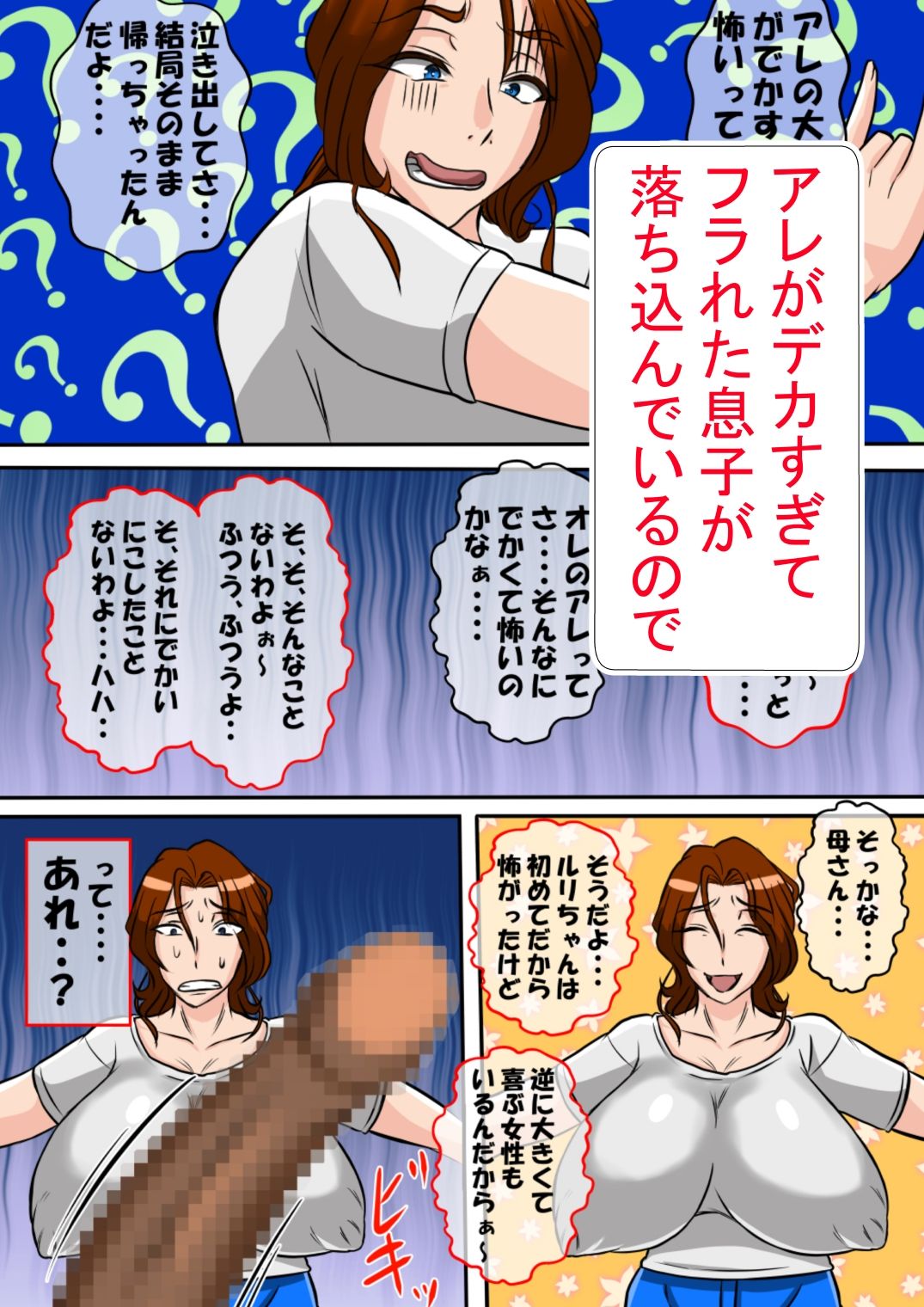 サンプル画像2:おふくろの性指導を受けてみたら(唐栗コロッケ) [d_234666]