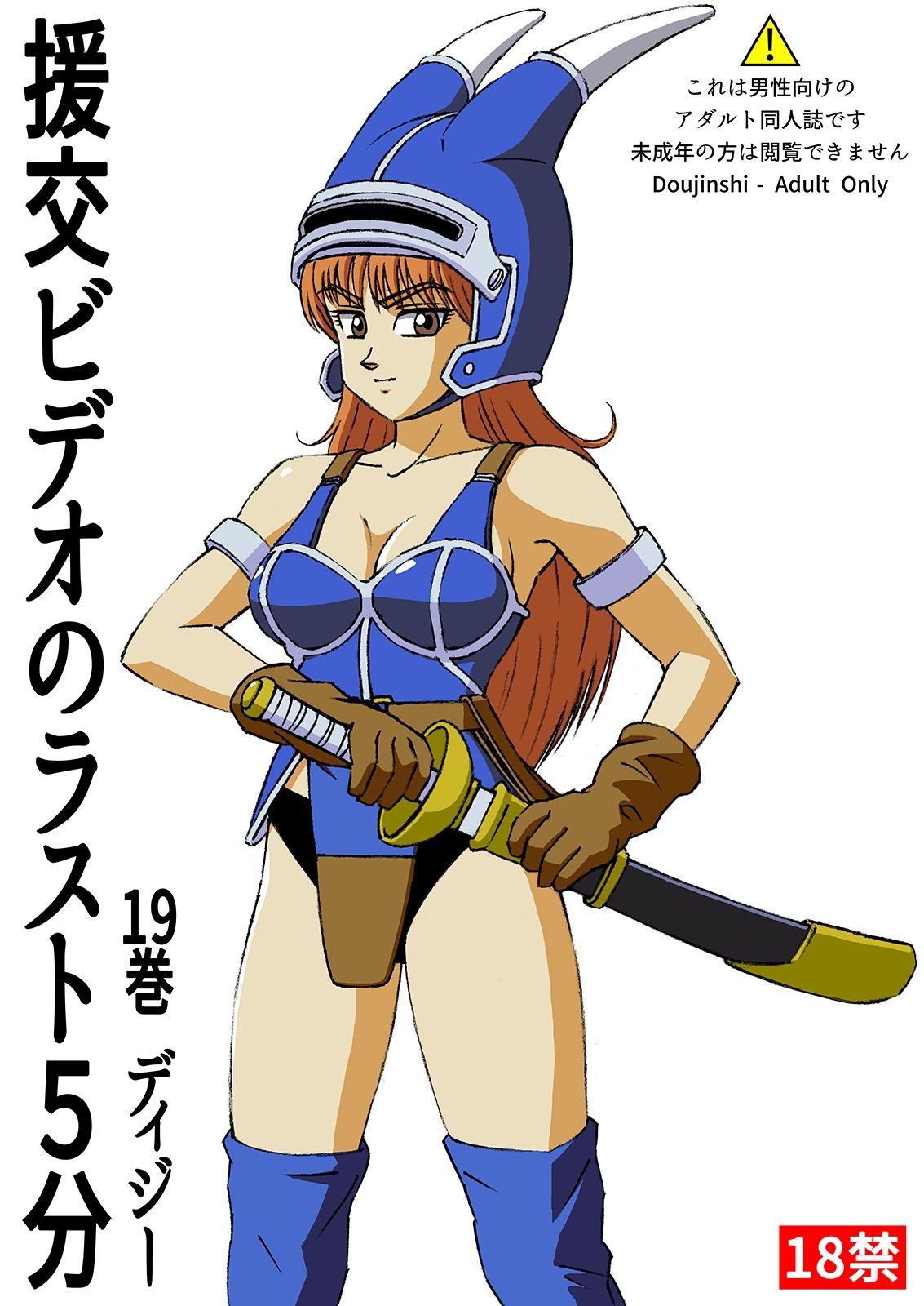 サンプル画像1:援交ビデオのラスト5分 19巻 ディジー(ぴつが堂) [d_234694]