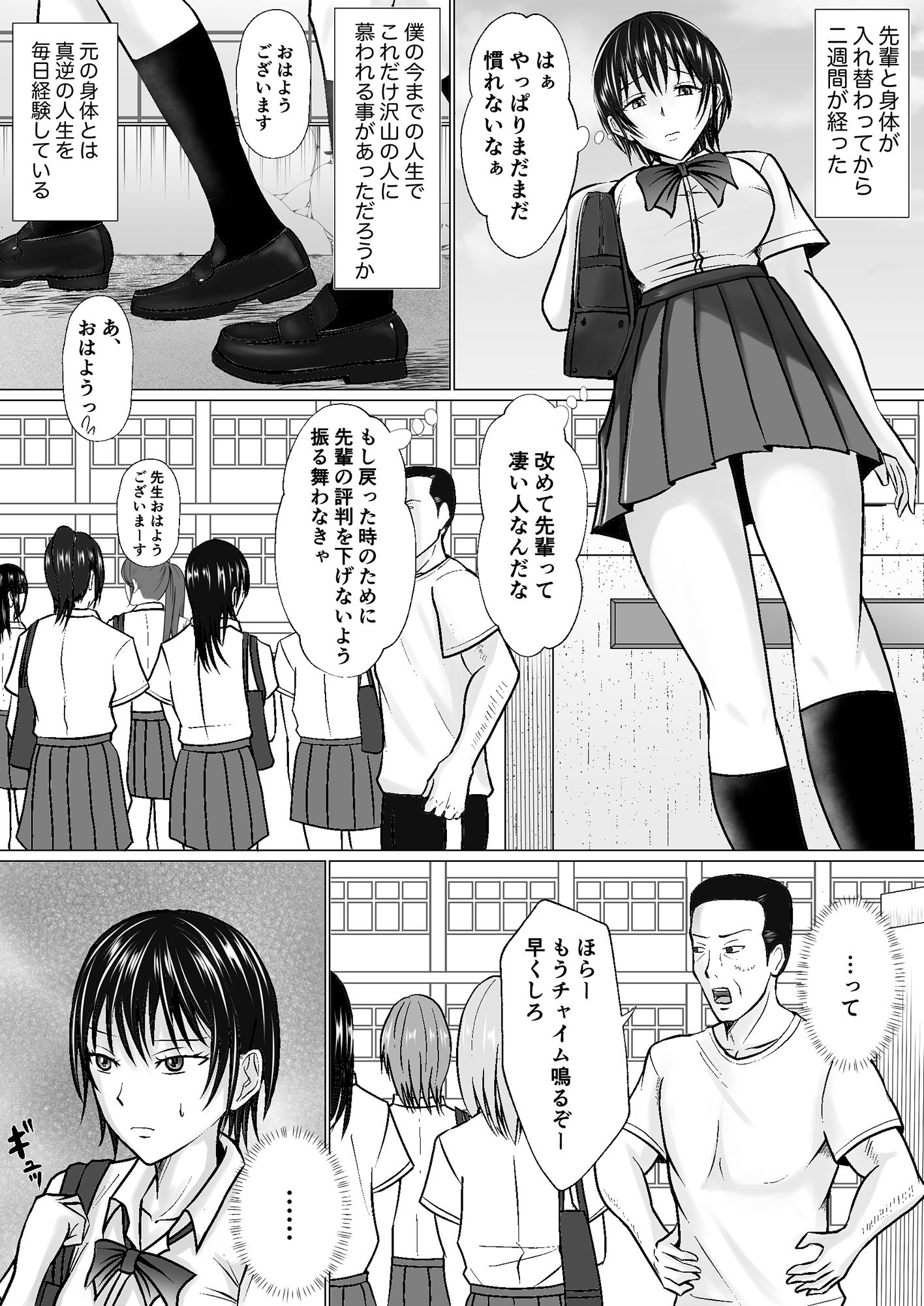 サンプル画像2:僕が先輩の身体を守るんだ2(滝野みしん) [d_234702]