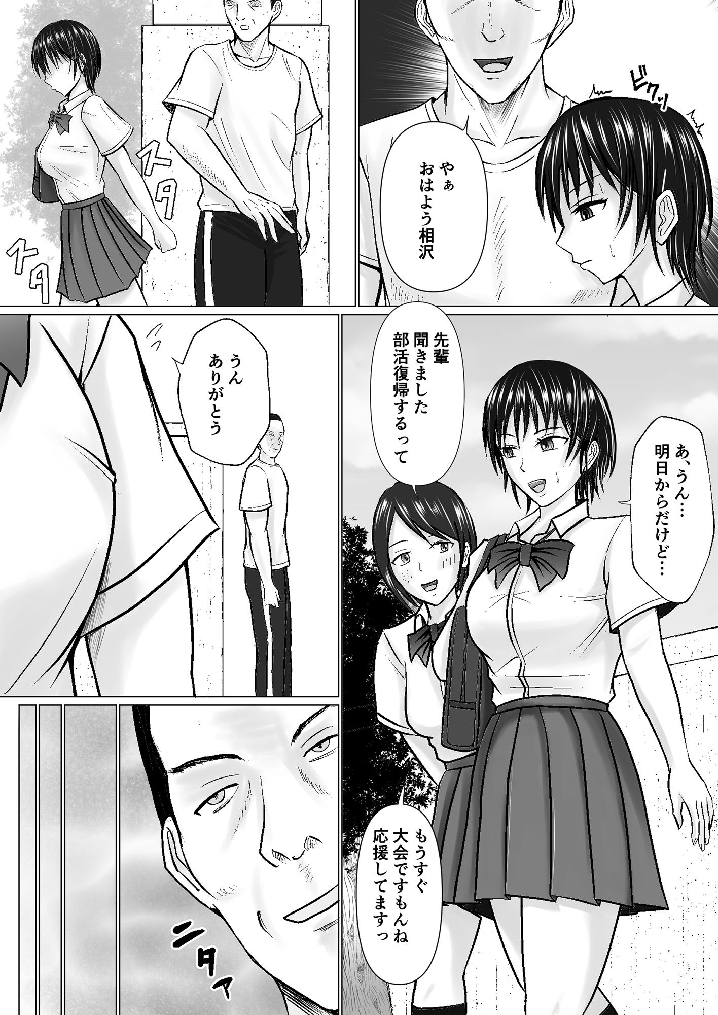 サンプル画像3:僕が先輩の身体を守るんだ2(滝野みしん) [d_234702]
