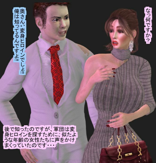 サンプル画像5:ヒロインになった入れ替り性転換ヒーロー(パラダイスシティ) [d_234704]