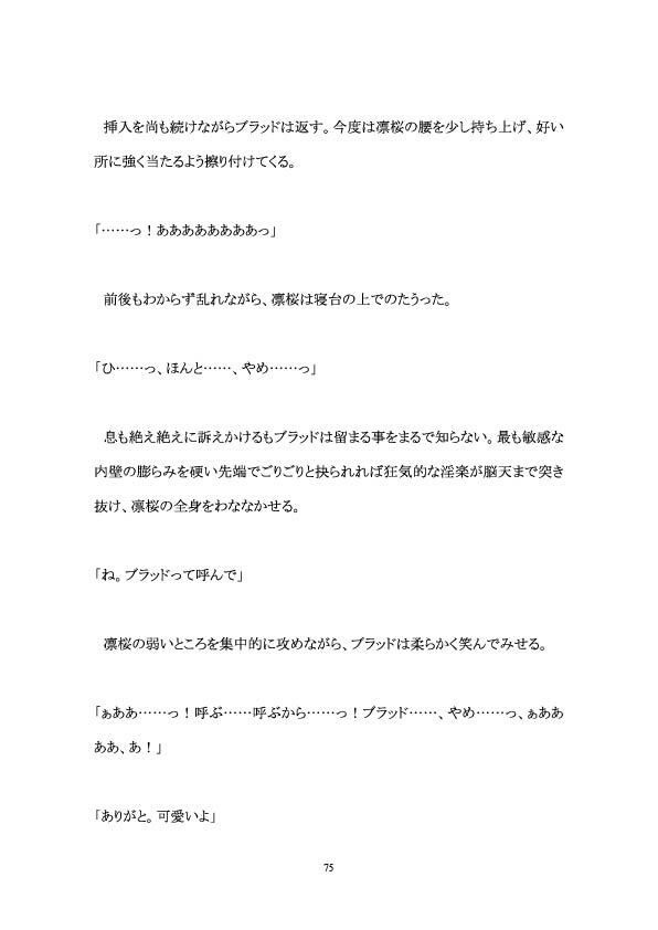 囚われの花―敵国皇子に愛されて―