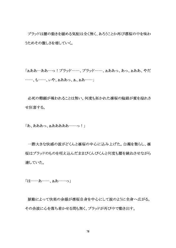 囚われの花―敵国皇子に愛されて―