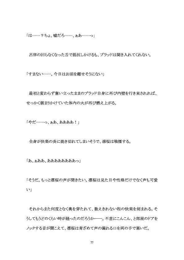 囚われの花―敵国皇子に愛されて―