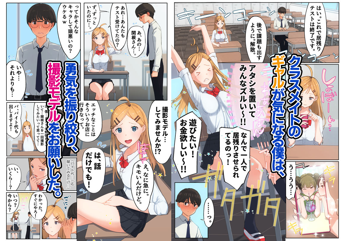 サンプル画像1:クラスメイトのギャルと始めるハメ撮りバイト(すいのせ) [d_234713]