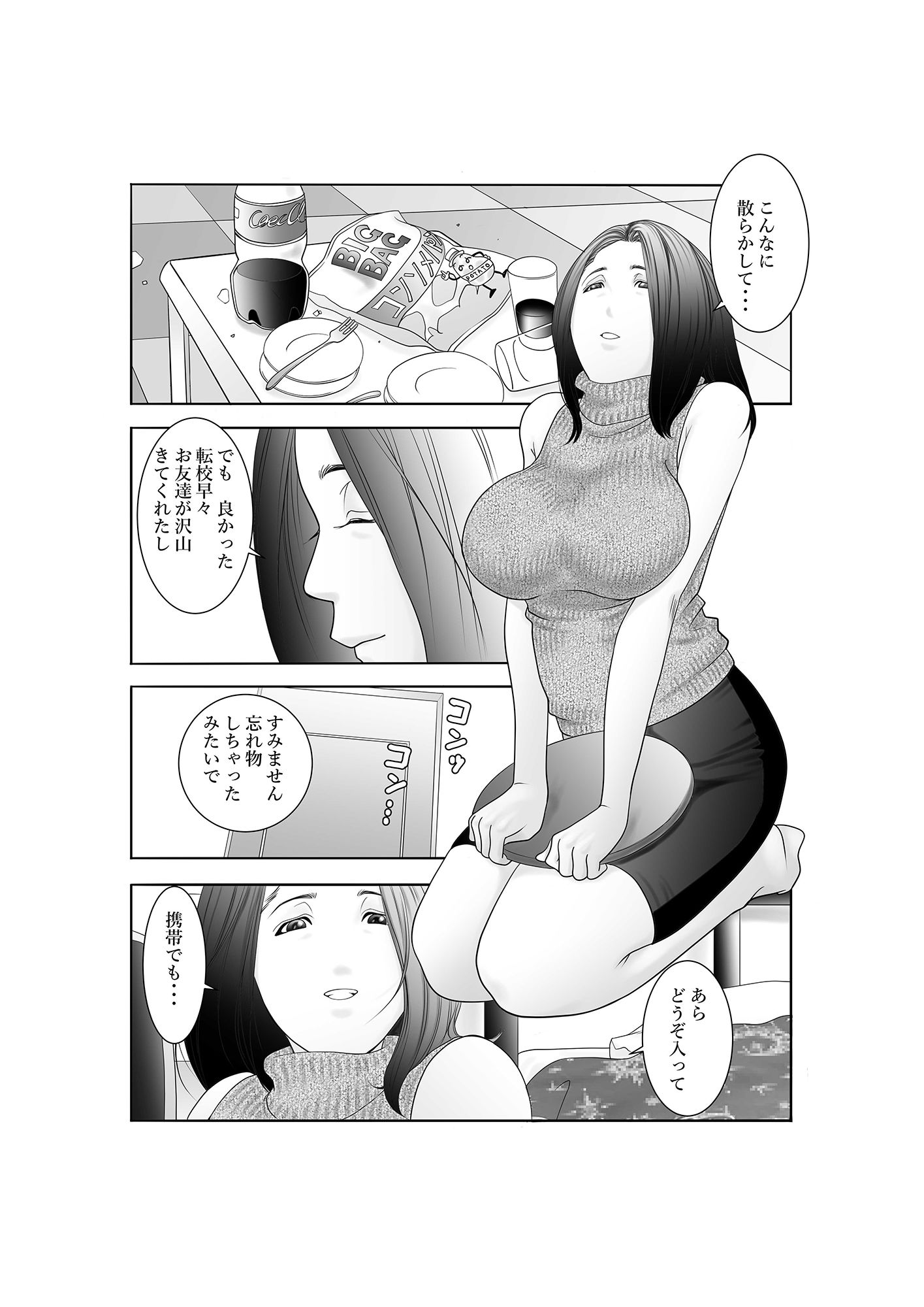 サンプル画像1:ボクを守ってお母さん・・・(きんつぎやしゃ) [d_234721]