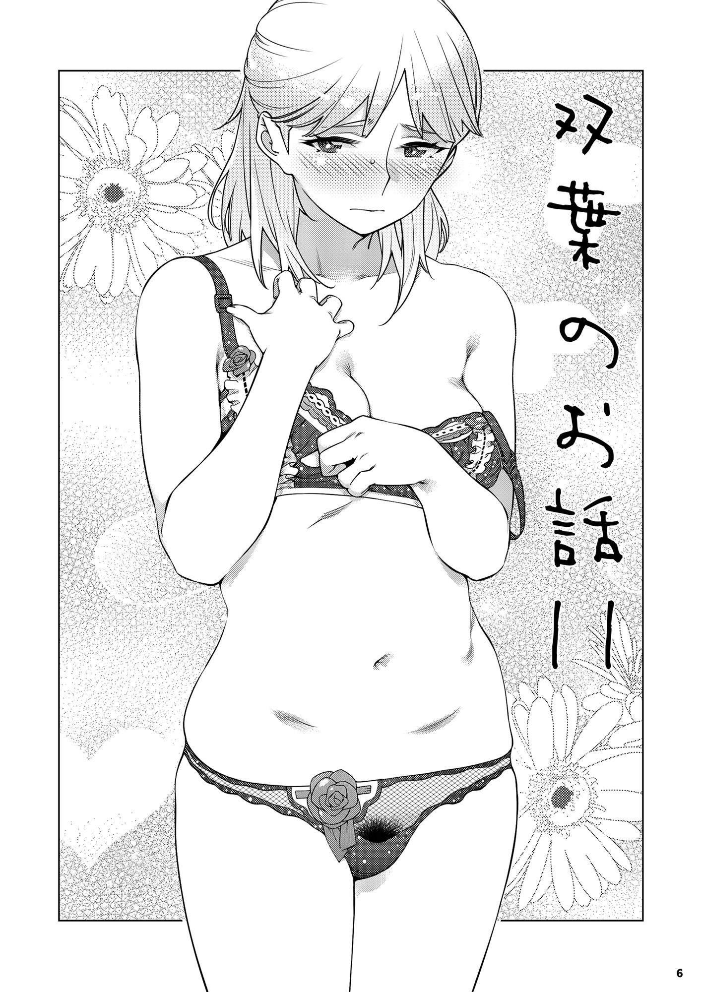 サンプル画像4:双葉のお話 まとめ3(大人のおもちや) [d_234723]