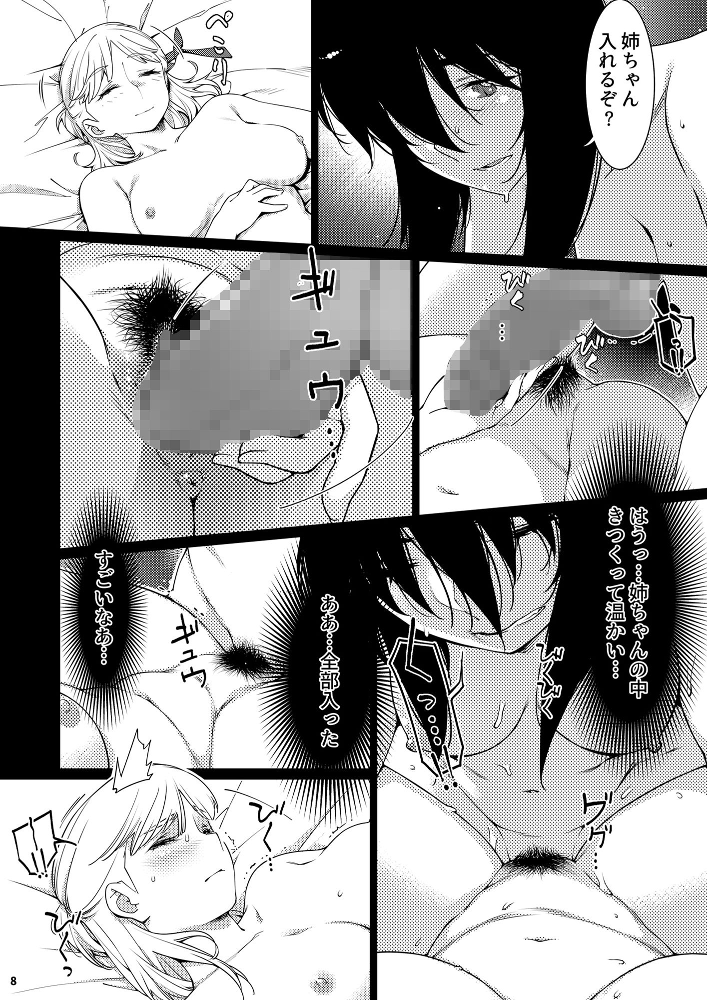 サンプル画像6:双葉のお話 まとめ3(大人のおもちや) [d_234723]