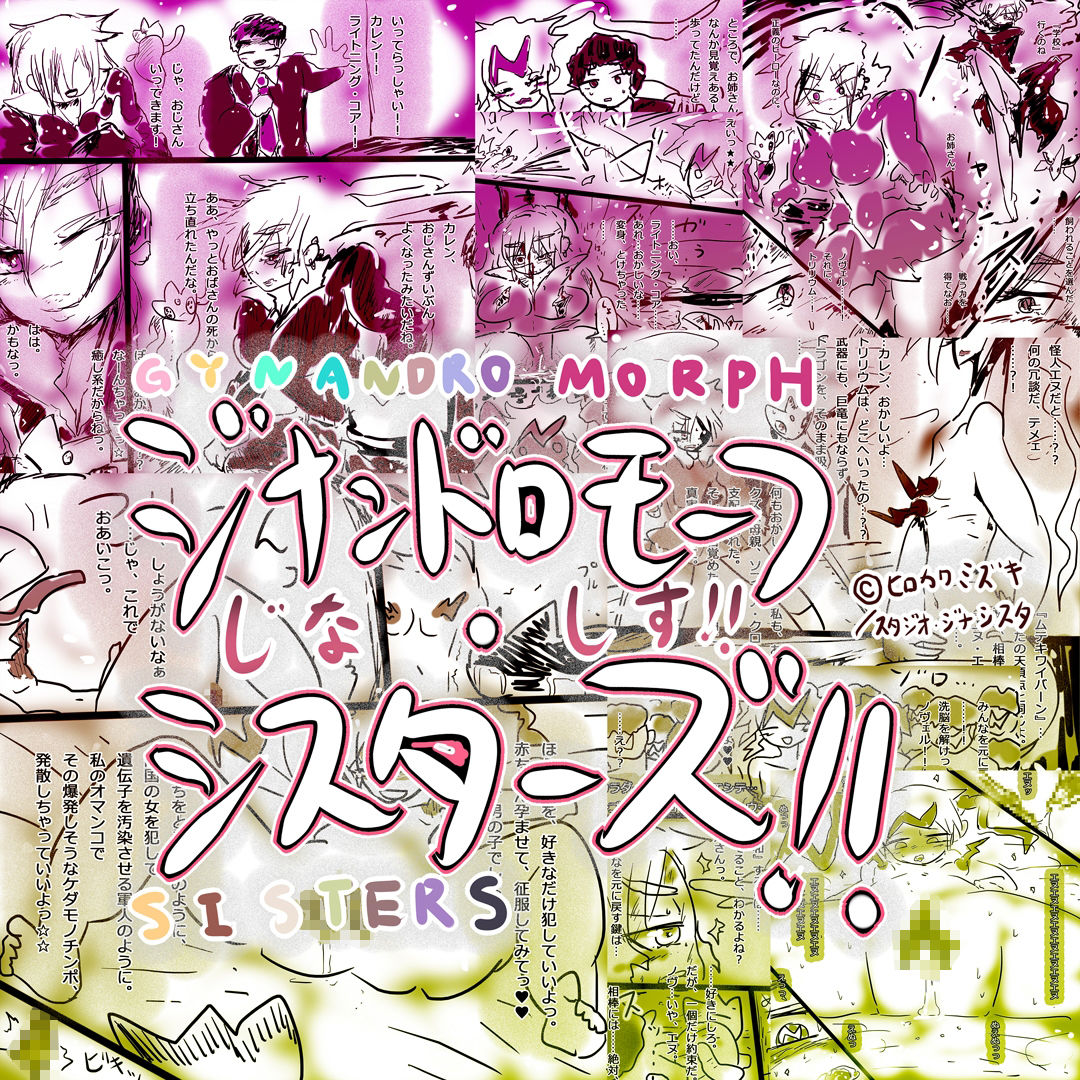 サンプル画像2:【NTR異能バトル】そして少女はN＜エヌ＞になる。ージナシストロン淀2022ー(スタジオ・ジナシスタ！！) [d_234731]