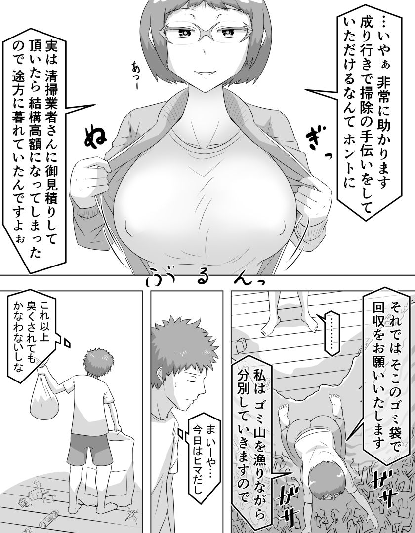 サンプル画像3:隣人に文句言いに行ったらヤり返された話(ぱーりんのいず) [d_234747]