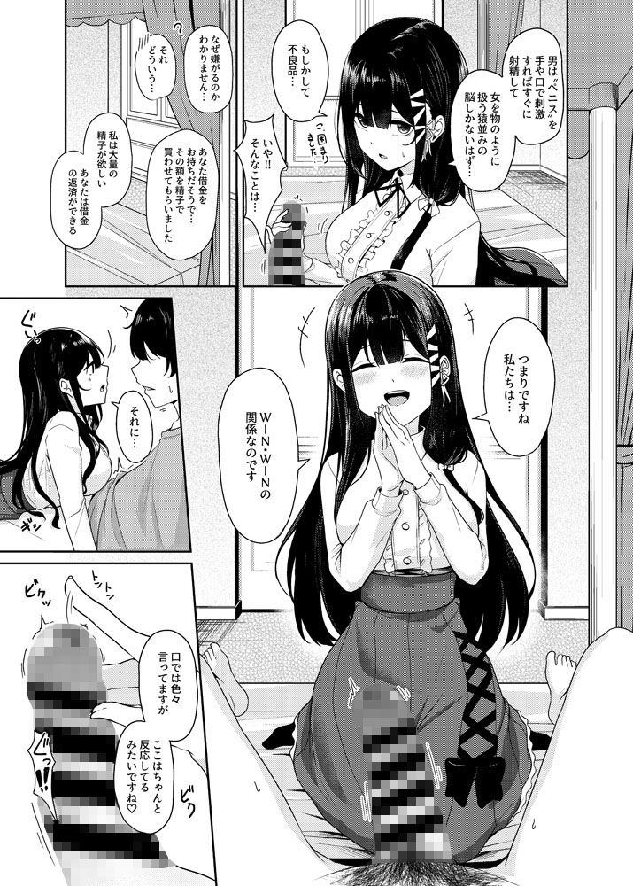 サンプル画像1:世間知らずお嬢様の強●搾精生活(みなとみらい) [d_234753]