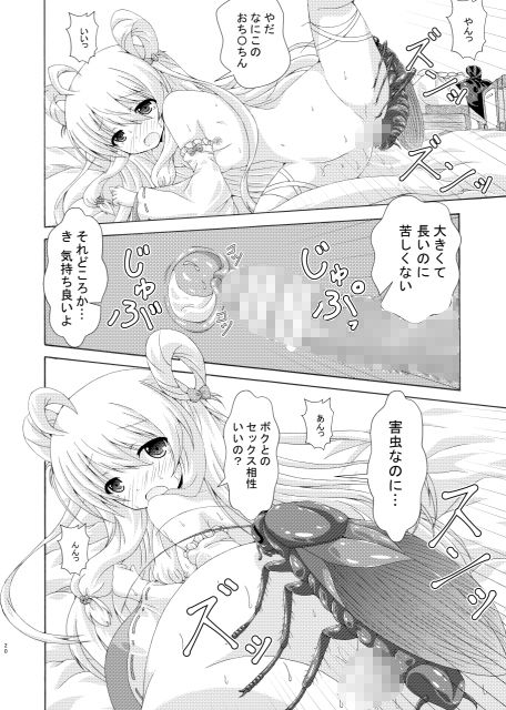 サンプル画像4:害虫と掃除魔と汚部屋の主(ドリームプロジェクト) [d_234757]