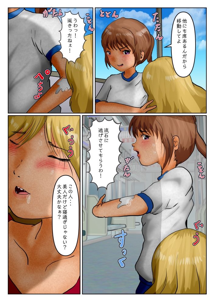 サンプル画像2:常盤 美南の悲劇 尿道閉鎖症感染してから巨大化する超不運(ぼーぼーず) [d_234765]