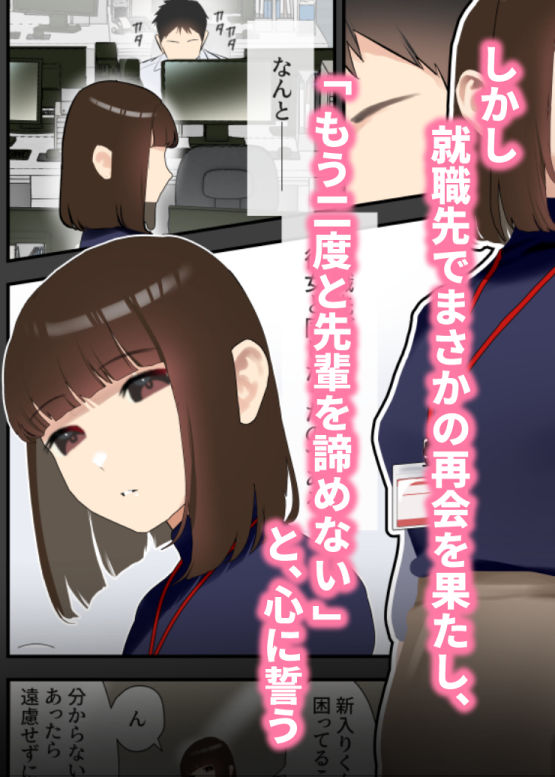 サンプル画像2:僕が先に好きだった才色兼備な先輩が部長と社内セックスさせられてしまう話(武岡鋼線) [d_234768]