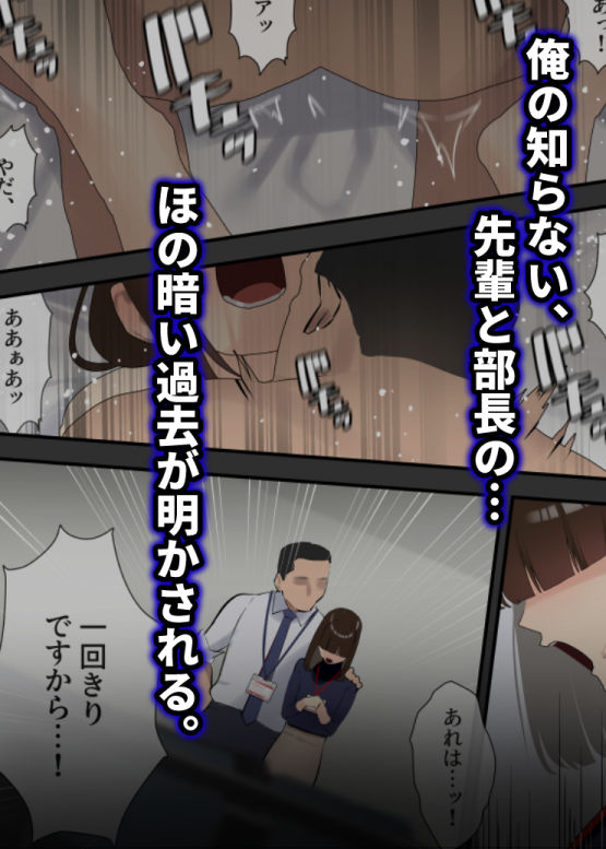 サンプル画像5:僕が先に好きだった才色兼備な先輩が部長と社内セックスさせられてしまう話(武岡鋼線) [d_234768]
