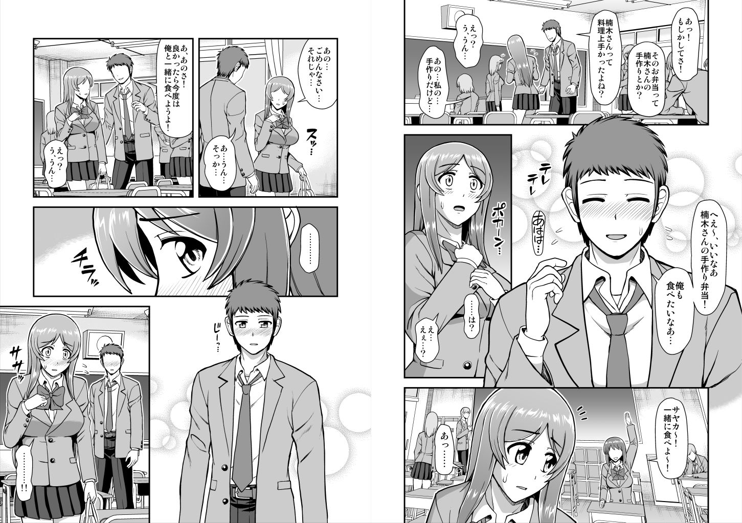 サンプル画像1:天使のアプリで片想いの彼を私の恋人にしてみた。(PROTMIND) [d_234820]