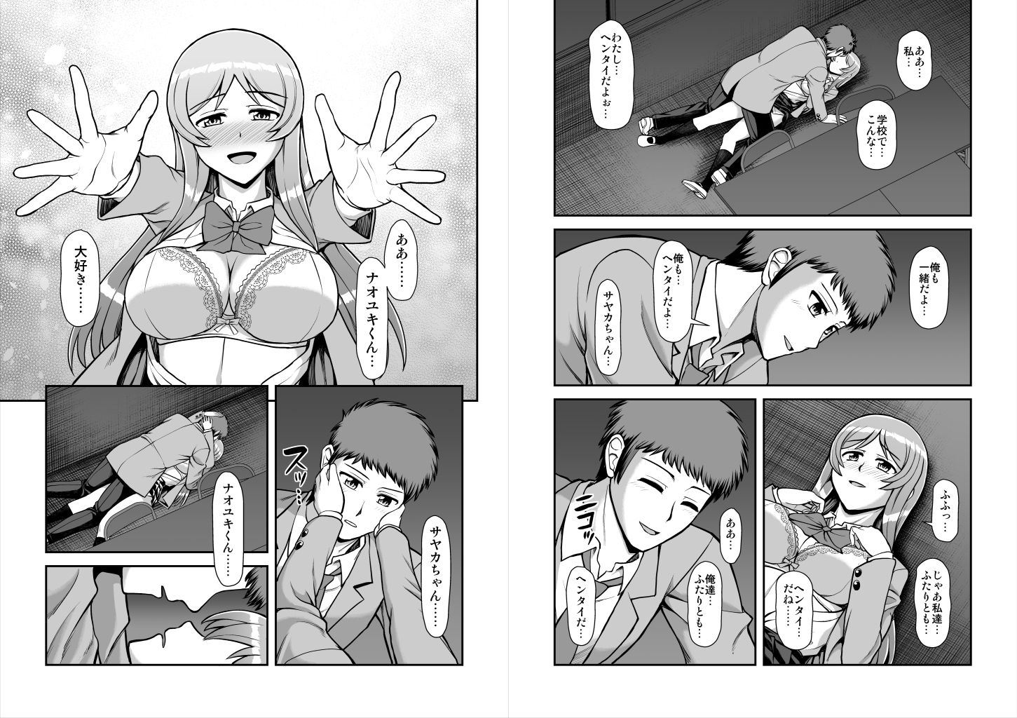 サンプル画像4:天使のアプリで片想いの彼を私の恋人にしてみた。(PROTMIND) [d_234820]