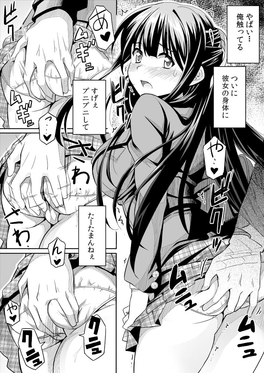 サンプル画像6:彼女の日痴情(カトチン) [d_234839]