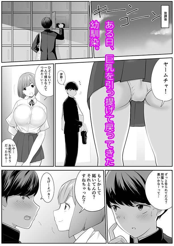 サンプル画像1:幼なじみが巨乳になって戻ってきた件(アビィロード) [d_234854]