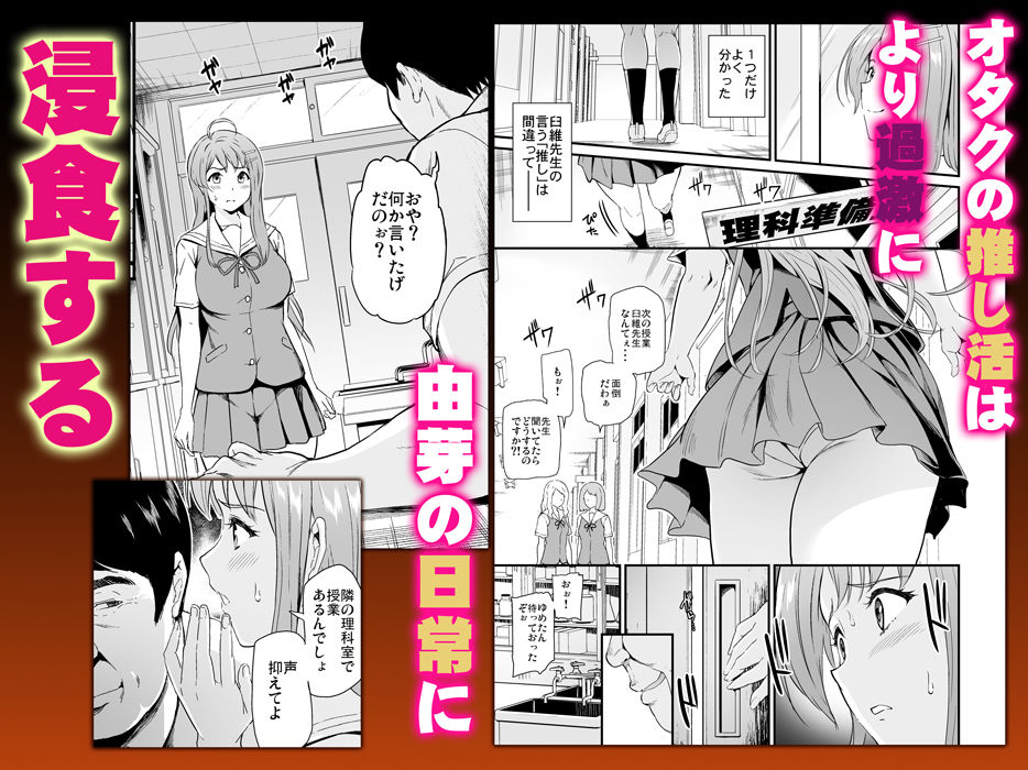 サンプル画像2:推シツケ 「ハゼロ！スクールステージ！」(第6基地) [d_234886]