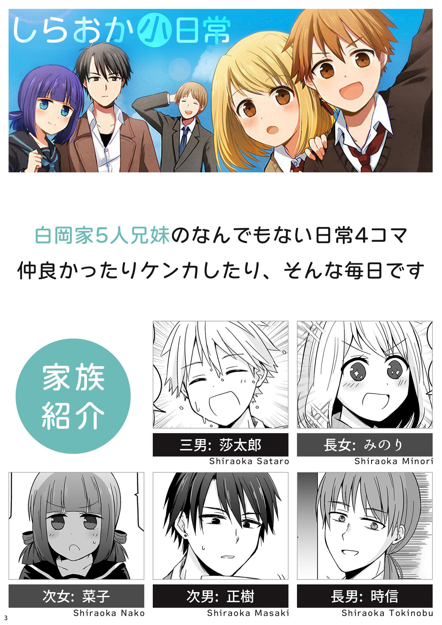 サンプル画像1:しらおか小日常(もやし定食) [d_234891]