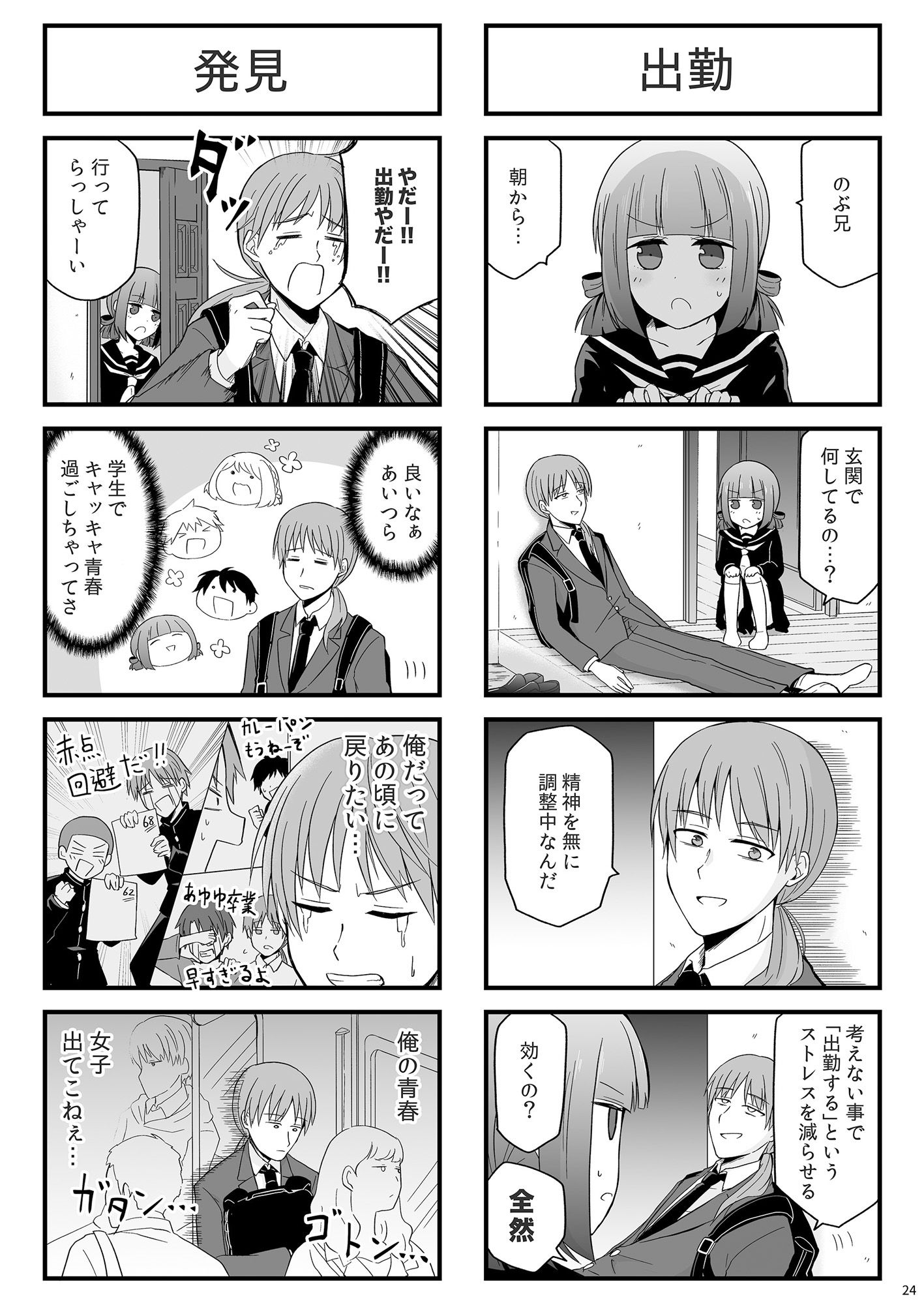 サンプル画像3:しらおか小日常(もやし定食) [d_234891]
