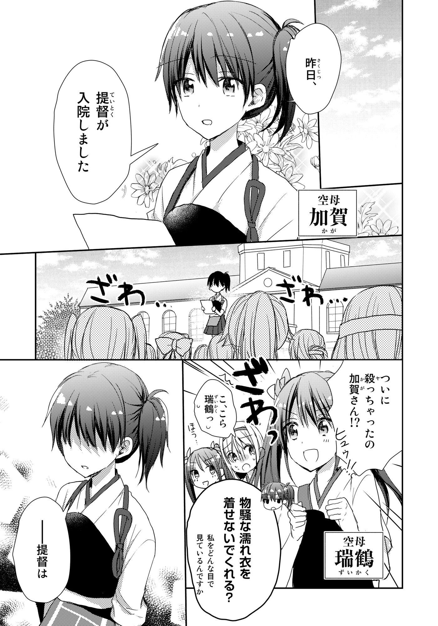 サンプル画像5:流石です金剛お姉さま！(秋桜) [d_234898]