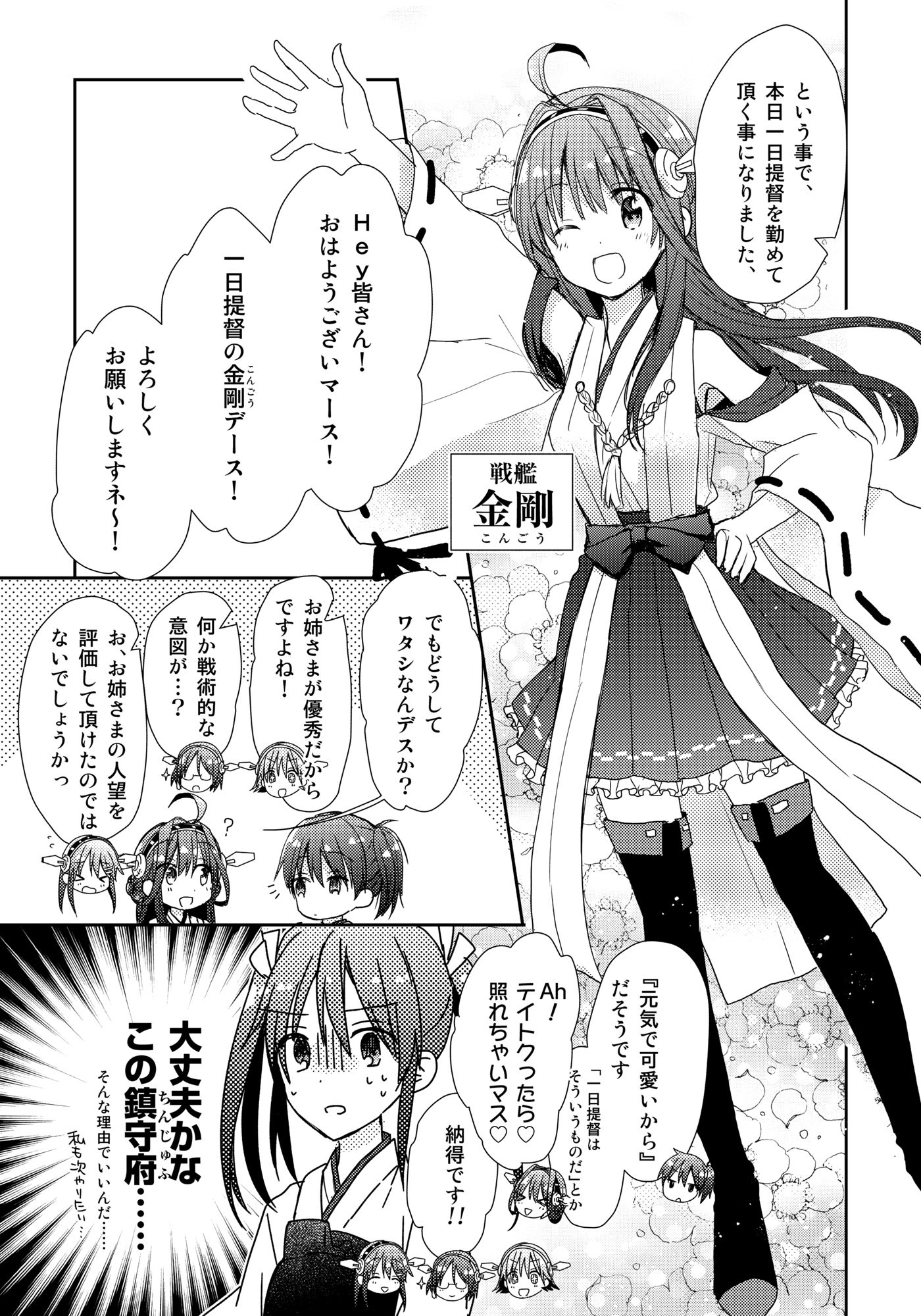 サンプル画像6:流石です金剛お姉さま！(秋桜) [d_234898]