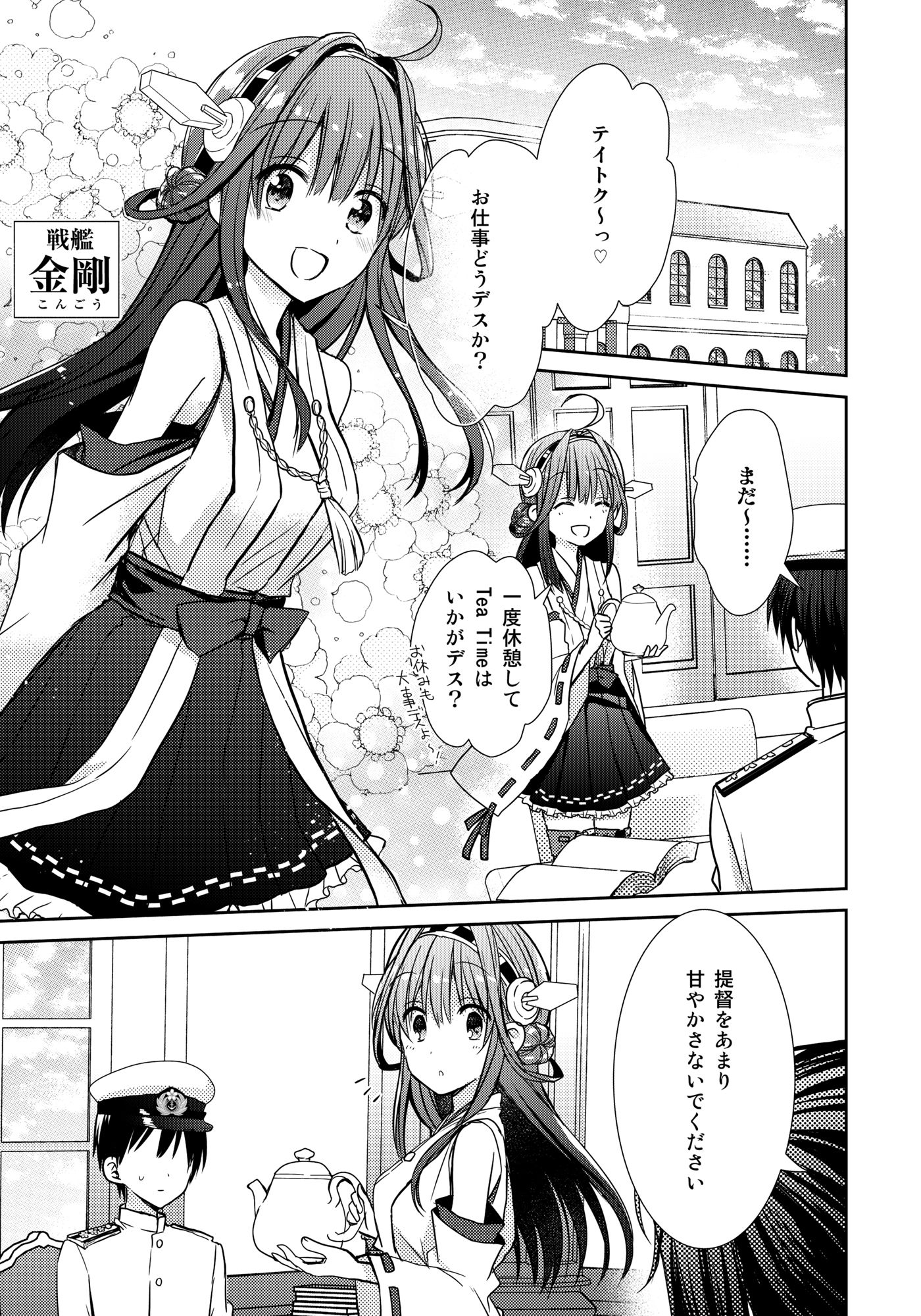 サンプル画像2:流石です金剛お姉さま！2 〜指輪争奪デスバトル編〜(秋桜) [d_234899]