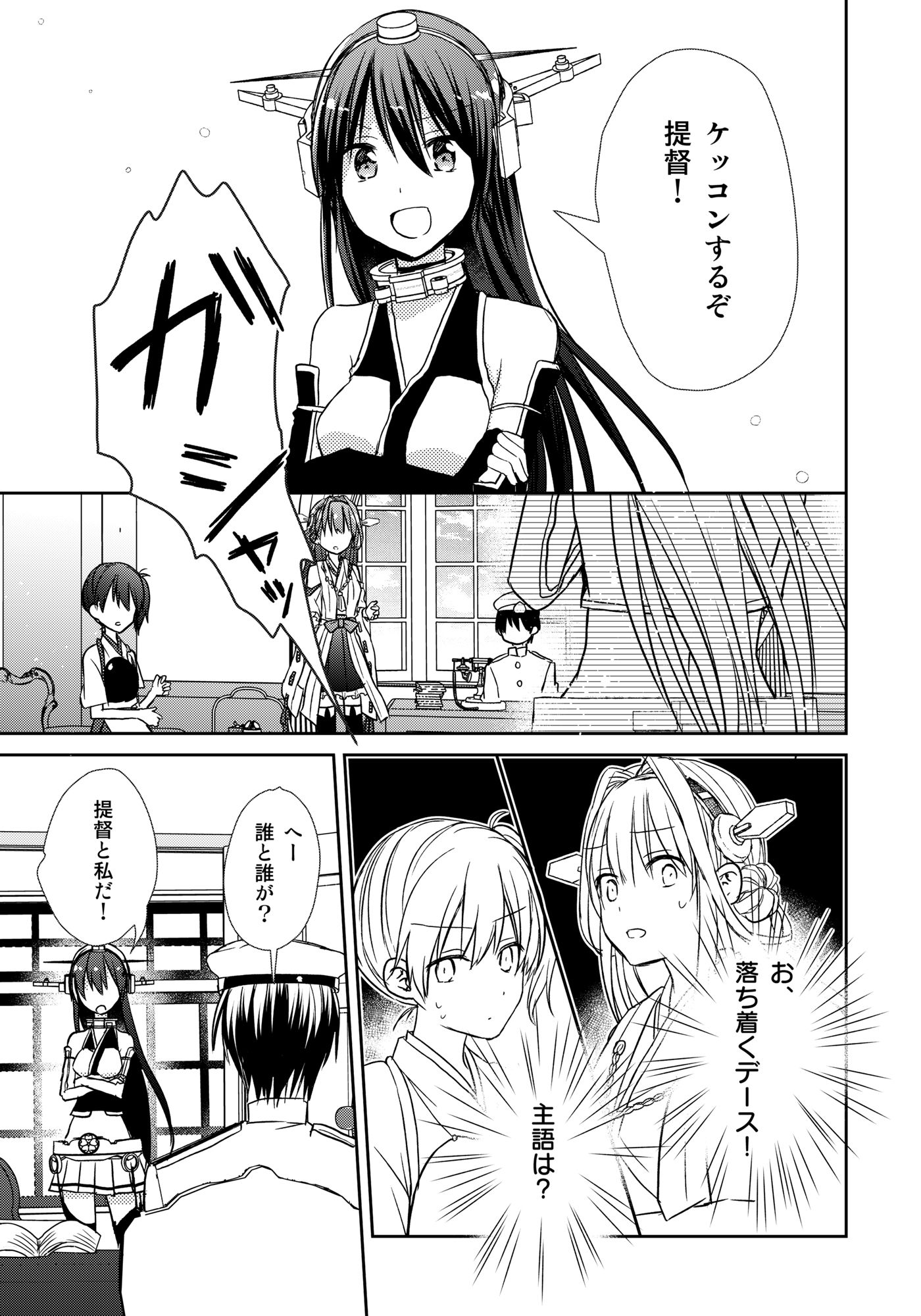 サンプル画像3:流石です金剛お姉さま！2 〜指輪争奪デスバトル編〜(秋桜) [d_234899]