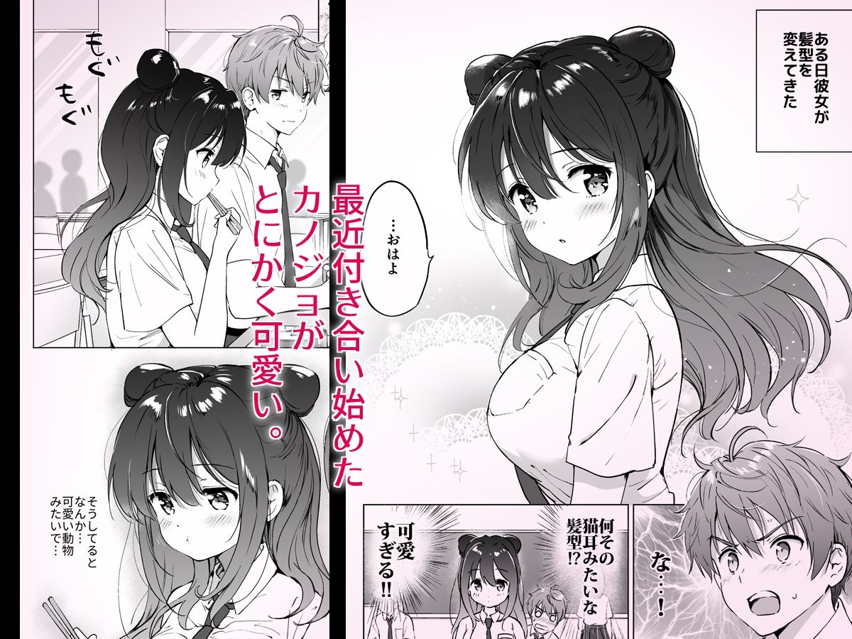 サンプル画像1:カノジョの熱でとろけたい(くりもも) [d_234918]