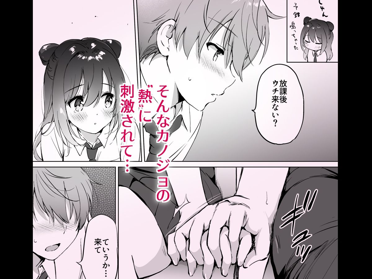 サンプル画像4:カノジョの熱でとろけたい(くりもも) [d_234918]